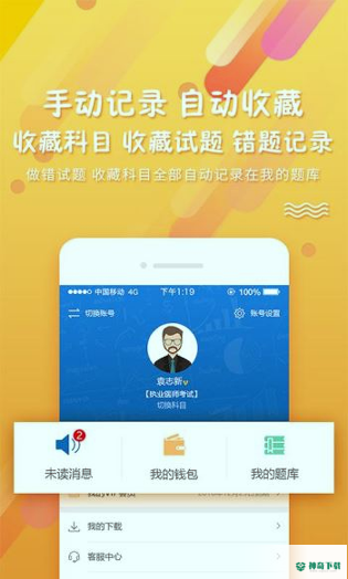 pp题库安卓版下载