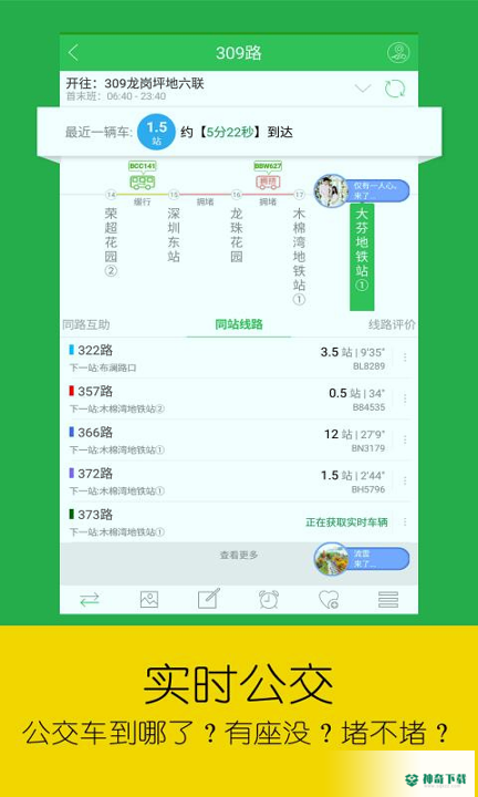 实时公交地铁神器安卓软件下载