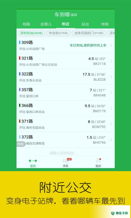 车到哪