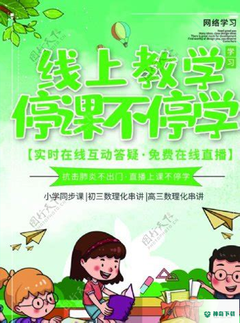 百智通线上教育安卓版下载