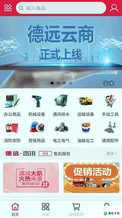 德远云商安卓版下载