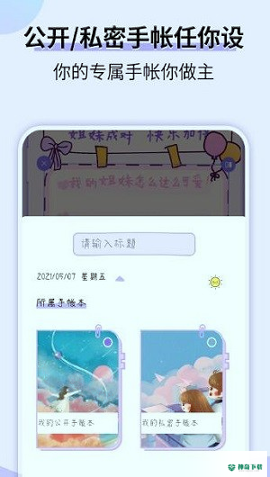 星光手帐安卓软件下载