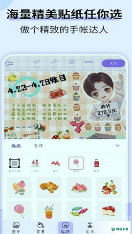 星光手帐最新2022版下载