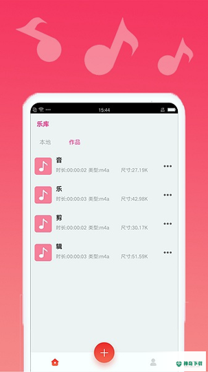 音乐编辑安卓应用下载
