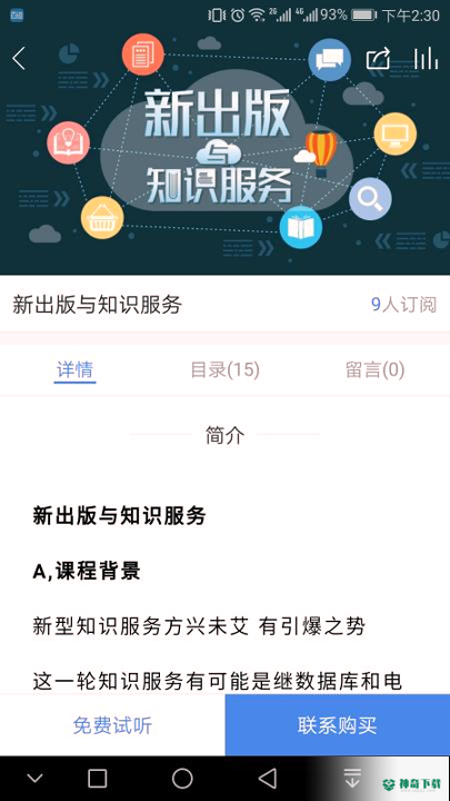 百道学习安卓软件下载