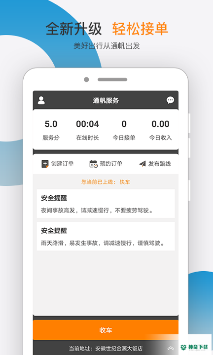 通帆服务安卓版下载