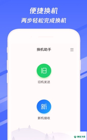 腾讯换机助手安卓app下载