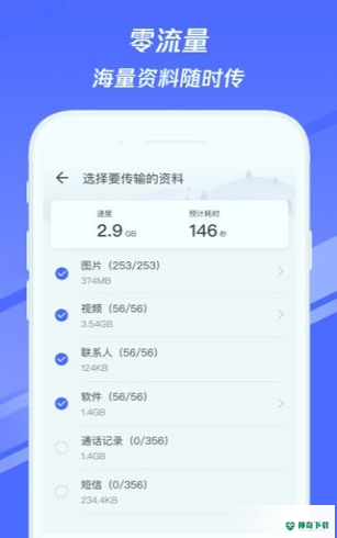 腾讯换机助手安卓版下载