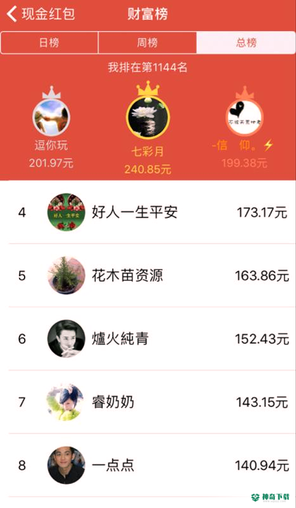 现金红包下载