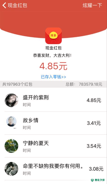 现金红包app下载