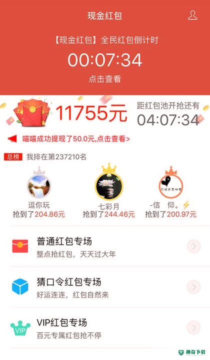 现金红包安卓版下载