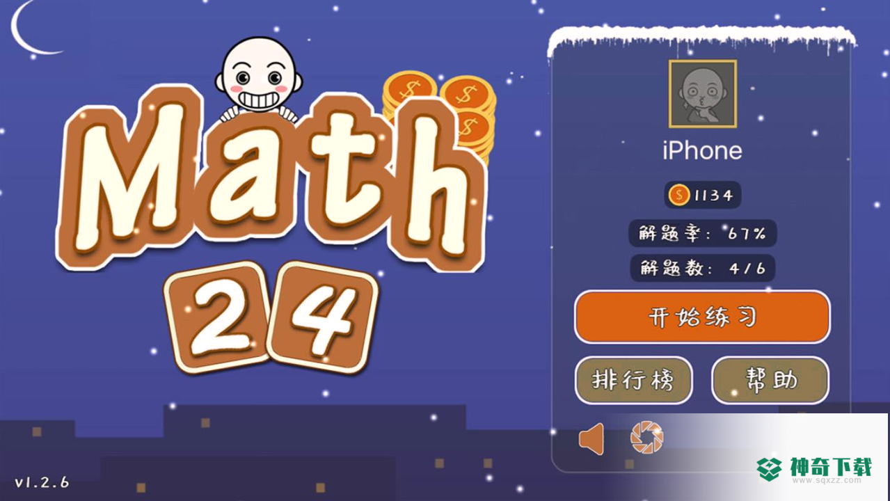 速算24安卓版下载