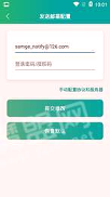 短信转邮箱助手安卓版下载