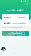 短信转邮箱助手安卓app下载