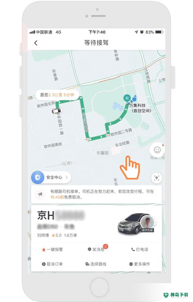 爱的出行司机最新2022版下载