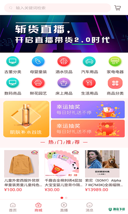 斩货直播带货平台安卓版下载