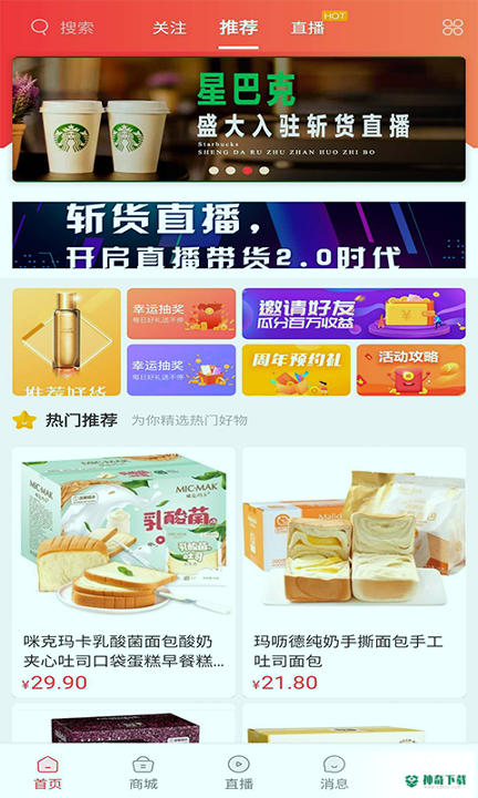 斩货直播带货平台安卓app下载