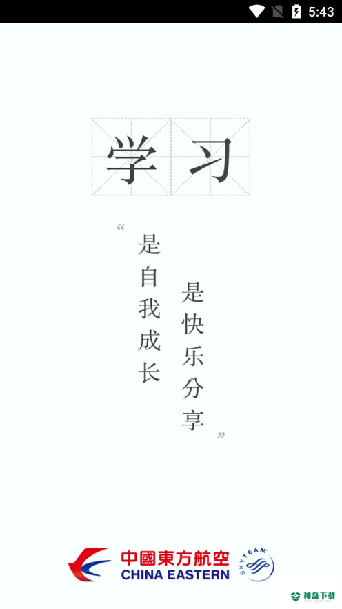 东航易学安卓应用下载