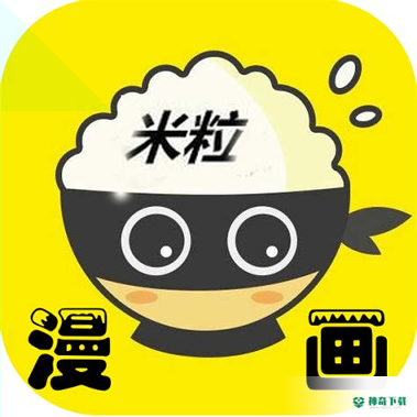 米粒米粒漫画最新2022版下载