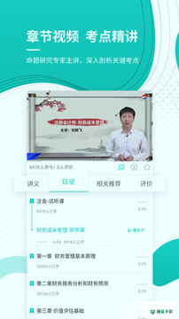 注册会计师考试准题库app下载