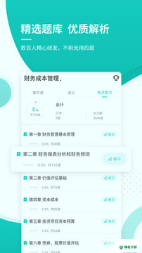 注册会计师考试准题库安卓版下载