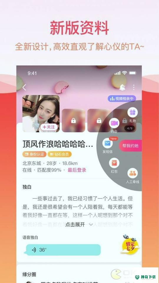 世纪佳缘相亲安卓版下载