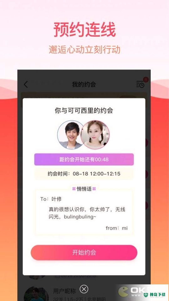 世纪佳缘相亲2022最新下载