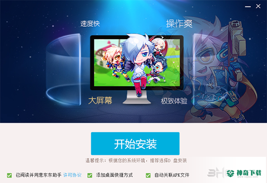 东东手游助手模拟器安卓版下载