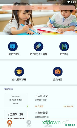 三力作业辅导安卓版下载