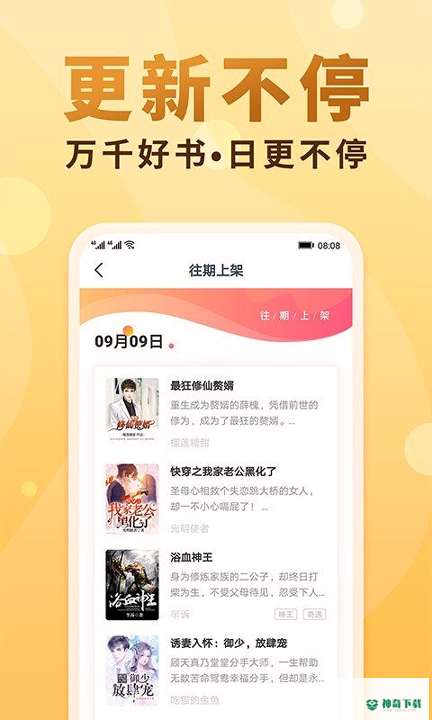 热门小说吧最新2022版下载