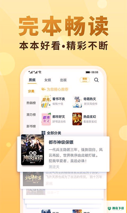 热门小说吧安卓app下载