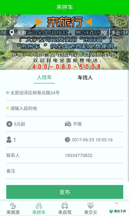 来旅行安卓版下载