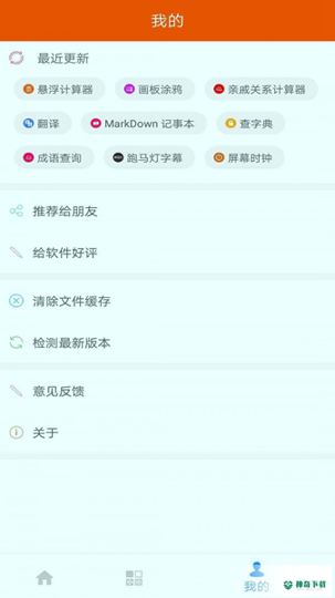 手机工具大全安卓app下载