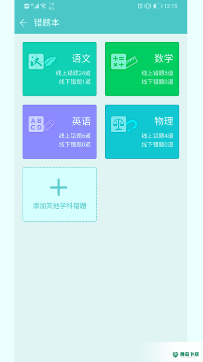 12xue学生app下载