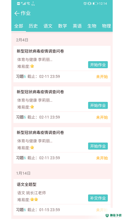 12xue学生安卓版下载