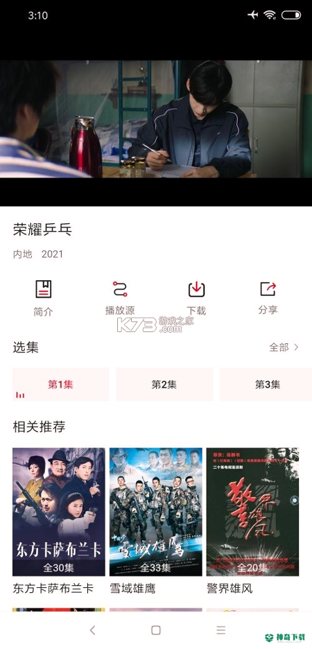 龙虾影视安卓软件下载