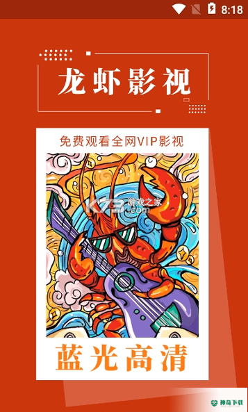 龙虾影视最新2022版下载