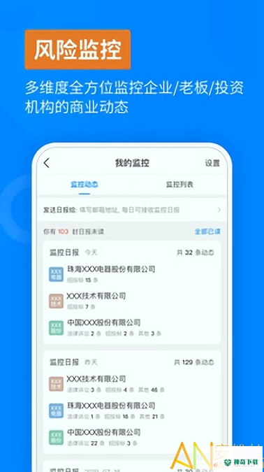 天眼查APP下载