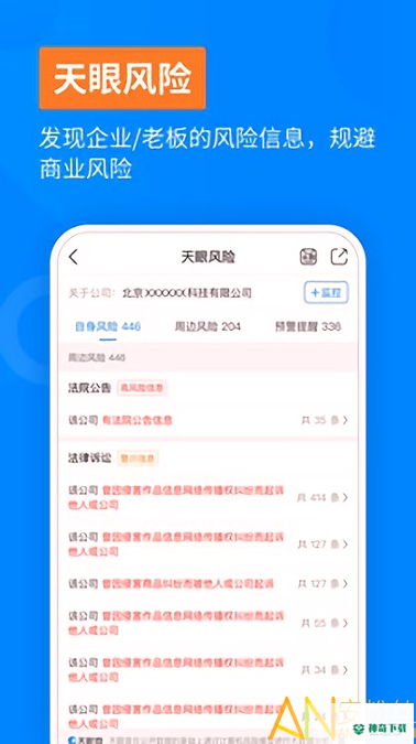 天眼查最新版下载