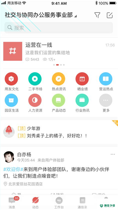 沃会通2022最新下载