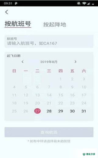 28旅途安卓版下载
