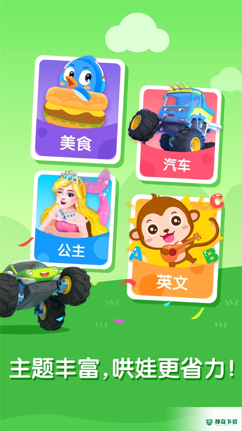 宝宝巴士最新2022版下载