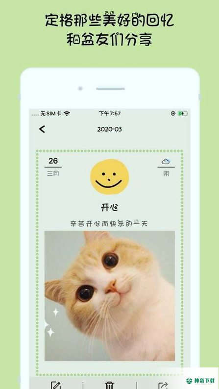 EMMO日记最新版下载