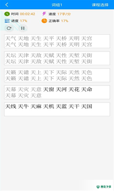 掌培拼音打字练习2022最新下载