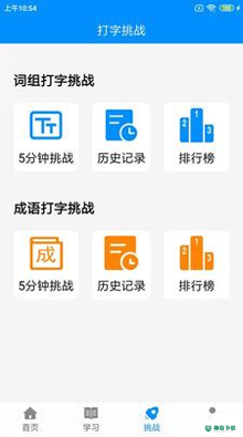 掌培拼音打字练习安卓版下载