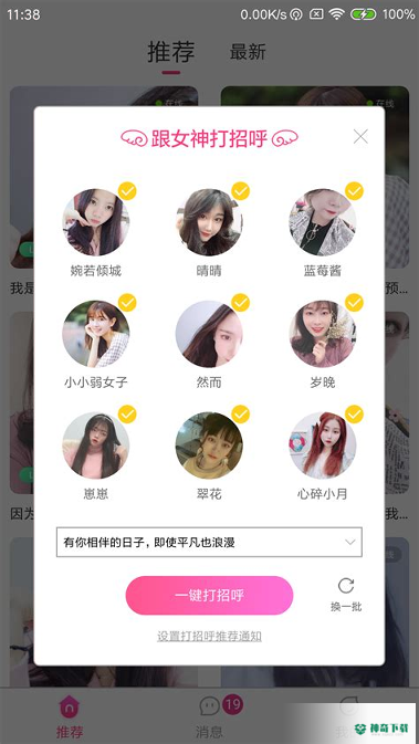 趣约会交友聊天2022最新下载