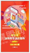 拼淘秒杀优惠券2022最新下载
