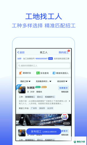 找工作安卓版下载