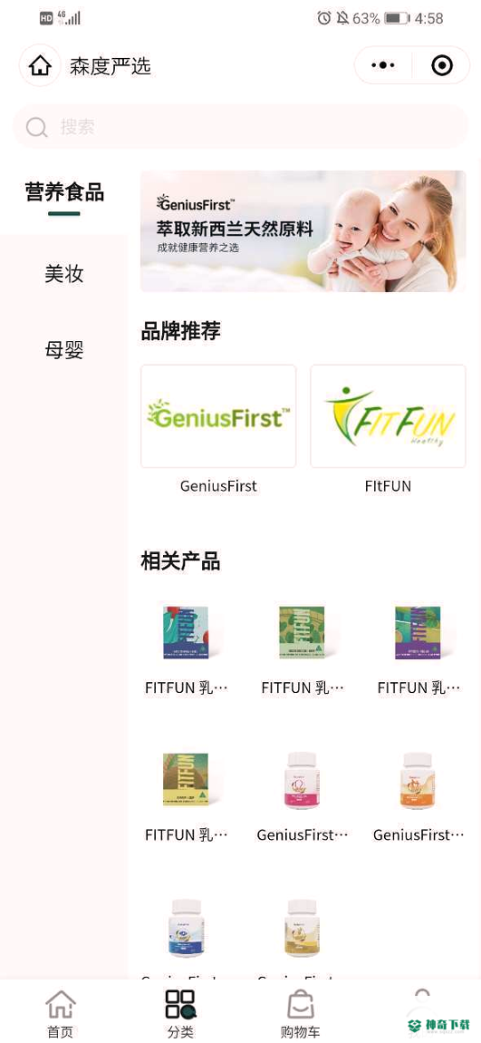 森度严选2022最新下载