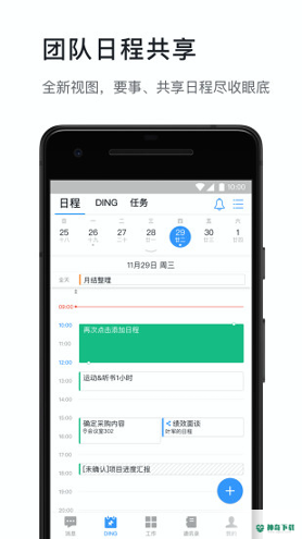 钉钉安卓版下载